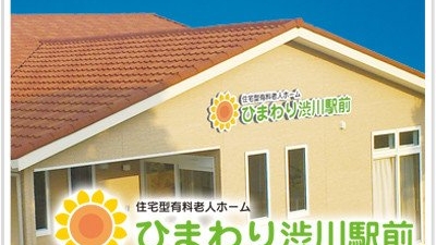 ひまわり渋川駅前 群馬県渋川市渋川 住宅型有料老人ホーム Yahoo ロコ