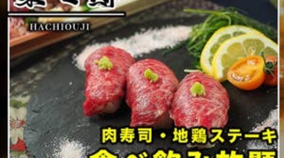 完全個室 和牛肉寿司 海鮮 食べ放題 菜々邸 八王子店 東京都八王子市三崎町 居酒屋 Yahoo ロコ