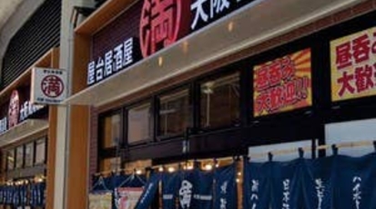 屋台居酒屋 満マル Jr野田店 大阪府大阪市福島区吉野 和風居酒屋 Yahoo ロコ