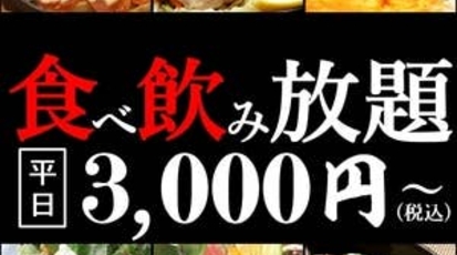 食べ飲み放題 個室居酒屋 ごちまる 新潟万代店 新潟県新潟市中央区万代 居酒屋 Yahoo ロコ