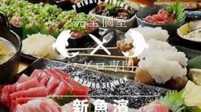 海鮮居酒屋 新魚濱 神奈川県横浜市港北区新横浜 居酒屋 魚介 海鮮料理 Yahoo ロコ