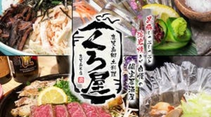 完全個室 郷土料理 鹿児島の台所 くろ屋 鹿児島天文館店 鹿児島県鹿児島市東千石町 居酒屋 魚介 海鮮料理 刺身 郷土料理 しゃぶしゃぶ 牛料理 Yahoo ロコ