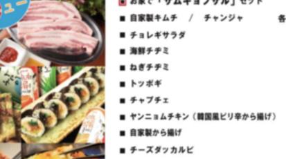 韓国料理とサムギョプサル サム家 神奈川県茅ヶ崎市共恵 焼肉 Yahoo ロコ