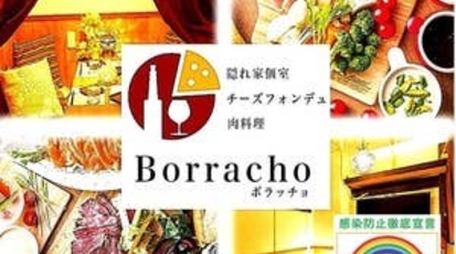 肉寿司 チーズフォンデュ 隠れ家バルborracho 東京都新宿区歌舞伎町 バル 肉バル チーズフォンデュ ステーキ 居酒屋 テイクアウト Yahoo ロコ