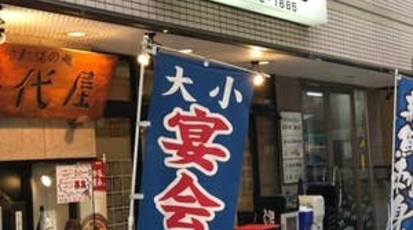 時代屋 神奈川県横浜市旭区二俣川 居酒屋 Yahoo ロコ