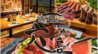 お肉が美味しい完全個室居酒屋 六喜 新橋駅前店 東京都港区新橋 居酒屋 魚介 海鮮料理 刺身 肉バル 鍋 Yahoo ロコ