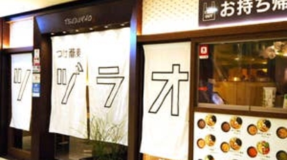 つけ蕎麦 ツヅラオ 代々木上原店 東京都渋谷区西原 そば 蕎麦 Yahoo ロコ