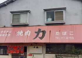 じゃんじゃか 広店 広島県呉市広古新開 焼肉 Yahoo ロコ