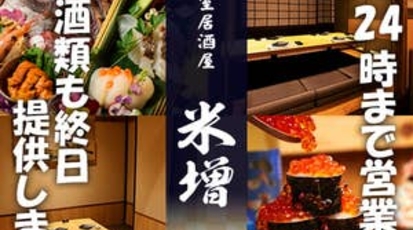 食べ飲み放題 個室居酒屋 米増 梅田店 大阪府大阪市北区曾根崎 居酒屋 Yahoo ロコ