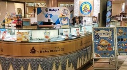 ベビーマジック 金沢フォーラス店 石川県金沢市堀川新町 テイクアウト 洋菓子 カフェ ケーキ屋 パン屋 スイーツ シュークリーム 喫茶店 Yahoo ロコ