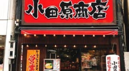 小田原商店 マックス 神奈川県小田原市栄町 ラーメン Yahoo ロコ