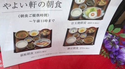 やよい軒 八王子店 東京都八王子市中町 ランチ 定食 Yahoo ロコ