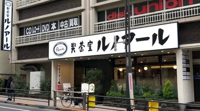 ルノアール 高田馬場1丁目店 東京都新宿区高田馬場 カフェ Yahoo ロコ