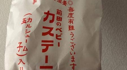 前田のベビーカステラ 北野天満宮 京都府京都市上京区馬喰町 スイーツ Yahoo ロコ