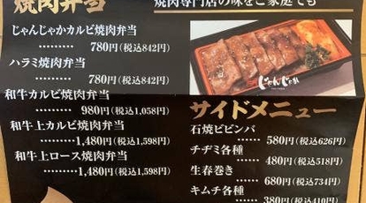 じゃんじゃか 樽味店 愛媛県松山市樽味 焼肉 Yahoo ロコ
