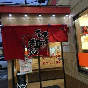 ラーメン めん丸 おゆみ野店 千葉県千葉市緑区おゆみ野中央 ラーメン つけ麺 一般 Yahoo ロコ