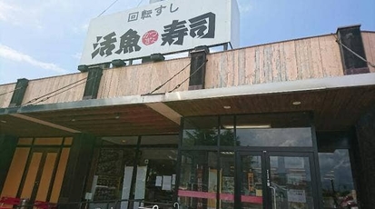 活魚寿司 大阪府泉佐野市鶴原 回転寿司 Yahoo ロコ