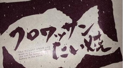 築地銀だこ ゆめタウン広島店 広島県広島市南区皆実町 お好み たこ焼き Yahoo ロコ