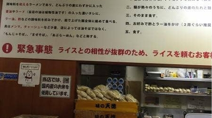 味の天徳 八王子店 東京都八王子市中町 ラーメン 油そば Yahoo ロコ