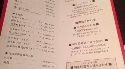 壱語屋 たまプラーザ店 神奈川県横浜市青葉区美しが丘 肉料理 一般 Yahoo ロコ