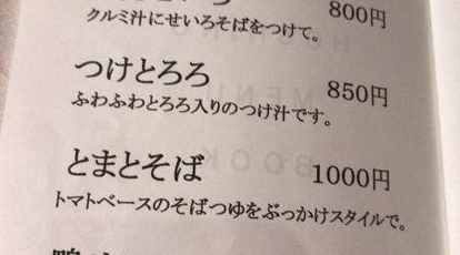 蕎麦切り ほしの 神奈川県相模原市南区相模大野 そば Yahoo ロコ