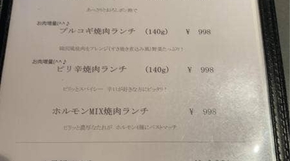 肉処 倉 寝屋川店 大阪府寝屋川市木屋町 焼肉 Yahoo ロコ