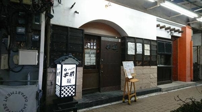 居酒屋 半蔵2 ハンゾウツー 沼津南口 静岡県沼津市大手町 居酒屋 Yahoo ロコ