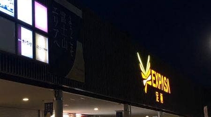 富士山ファーム 足柄sa上り線 静岡県御殿場市深沢 洋菓子 ケーキ屋 Yahoo ロコ