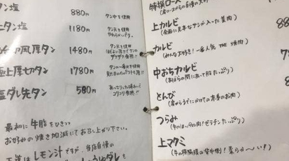 焼肉徳寿明野店 大分県大分市大字猪野 ホルモン 焼肉 Yahoo ロコ