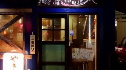 串焼居酒屋 串の助 静岡県御殿場市新橋 焼き鳥 Yahoo ロコ