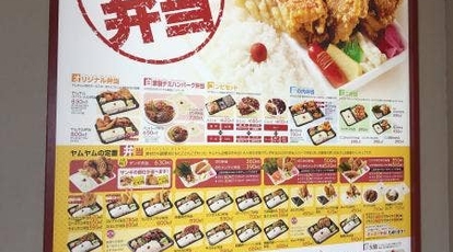 Yamyam 昭和店 北海道釧路市昭和中央 弁当屋 からあげ その他 Yahoo ロコ