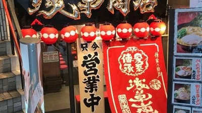 浅草商店 東京都台東区浅草 家系ラーメン Yahoo ロコ