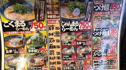 じゃんまるらーめん 兵庫県神戸市兵庫区西上橘通 ラーメン つけ麺 餃子 とんこつラーメン Yahoo ロコ