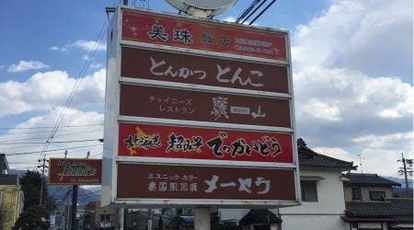 信州とんかつ とんこ 長野県松本市桐 とんかつ トンカツ Yahoo ロコ