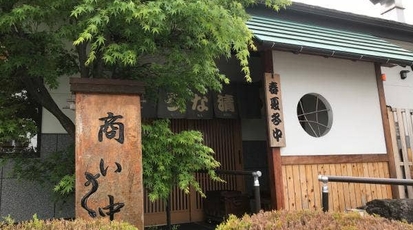 うな清 埼玉県狭山市大字下奥富 うなぎ Yahoo ロコ