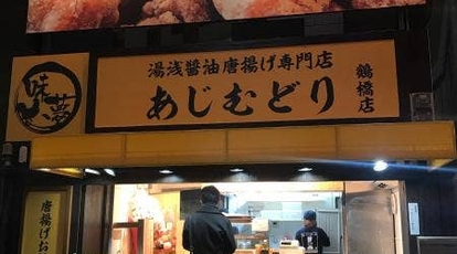 あじむどり 鶴橋店 大阪府大阪市天王寺区味原町 弁当 寿司 惣菜 Yahoo ロコ