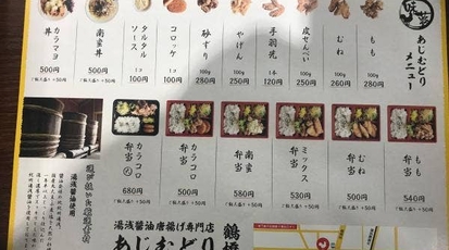 あじむどり 鶴橋店 大阪府大阪市天王寺区味原町 弁当 寿司 惣菜 Yahoo ロコ