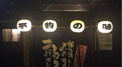 やきとりの扇屋 守山小幡店 愛知県名古屋市守山区小幡常燈 居酒屋 ダイニングバー Yahoo ロコ