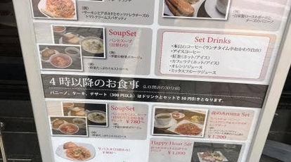 Cafe Aroma 神奈川県藤沢市藤沢 カフェ Yahoo ロコ