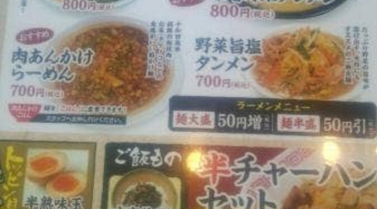 麺屋うるとら 秋田県北秋田市綴子 塩ラーメン Yahoo ロコ