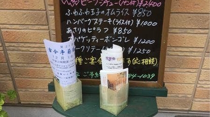 ばんぼしゅ 神奈川県横浜市金沢区釜利谷東 フランス料理 洋食 Yahoo ロコ