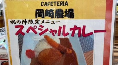 Cafeteria 岡崎農場 Neopasa岡崎 愛知県岡崎市宮石町 カフェ Yahoo ロコ