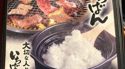 熟成焼肉いちばん 浜松志都呂店 静岡県浜松市西区志都呂 焼肉 Yahoo ロコ