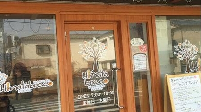 みんなのパン屋 ひなたぼっこ 大阪府寝屋川市石津東町 パン屋 サンドイッチ Yahoo ロコ