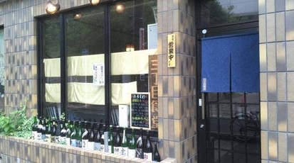 三丁目食堂 宮城県仙台市青葉区本町 居酒屋 Yahoo ロコ