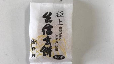 金精軒 韮崎店 山梨県韮崎市中田町小田川 和菓子 甘味処 Yahoo ロコ