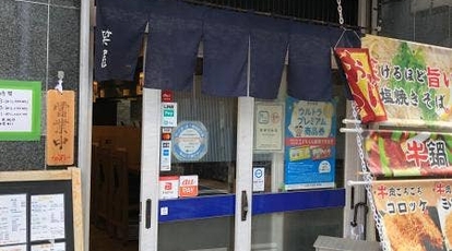 鉄板居酒屋 笑屋 大阪府東大阪市足代新町 鉄板焼き 居酒屋 珍しい鍋 お好み焼き 焼きそば Yahoo ロコ