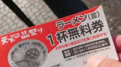 天下一品 東川口店 埼玉県川口市東川口 ラーメン 餃子 Yahoo ロコ