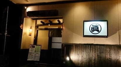 まさきく 岩手県花巻市一日市 居酒屋 Yahoo ロコ