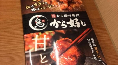 から好し 守山瀬古東店 愛知県名古屋市守山区瀬古東 ランチ 定食 Yahoo ロコ